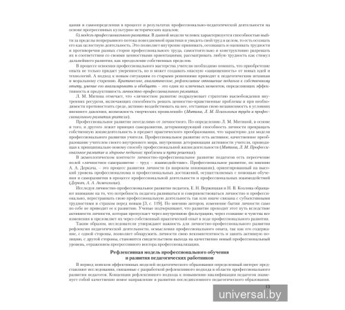 Опыт педагогической деятельности: выявление, обобщение, описание и распространение. Учебно-методическое пособие
