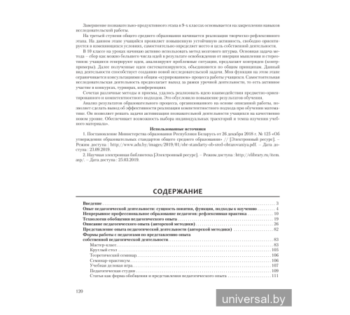 Опыт педагогической деятельности: выявление, обобщение, описание и распространение. Учебно-методическое пособие