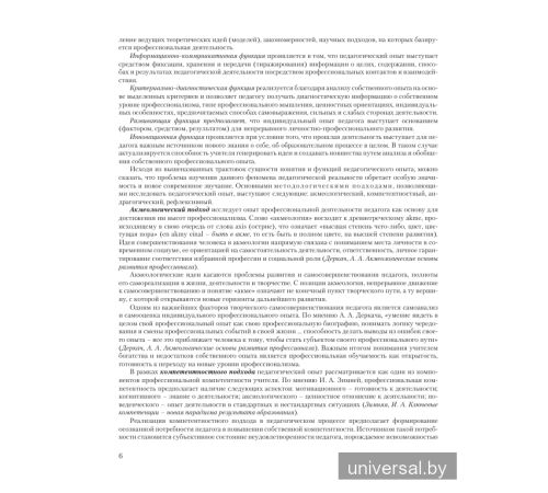 Опыт педагогической деятельности: выявление, обобщение, описание и распространение. Учебно-методическое пособие