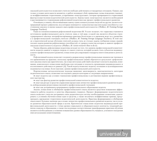 Опыт педагогической деятельности: выявление, обобщение, описание и распространение. Учебно-методическое пособие