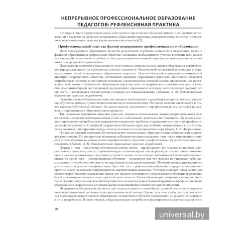 Опыт педагогической деятельности: выявление, обобщение, описание и распространение. Учебно-методическое пособие