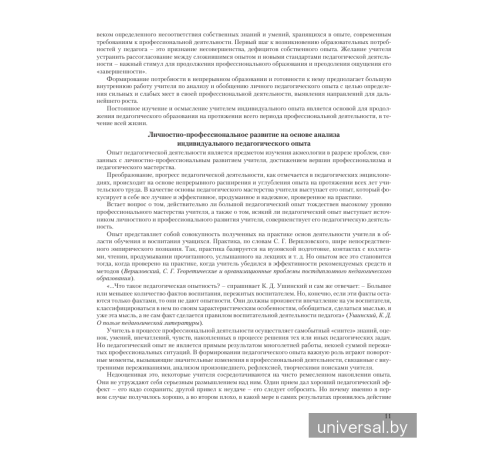 Опыт педагогической деятельности: выявление, обобщение, описание и распространение. Учебно-методическое пособие
