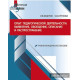 Опыт педагогической деятельности: выявление, обобщение, описание и распространение. Учебно-методическое пособие