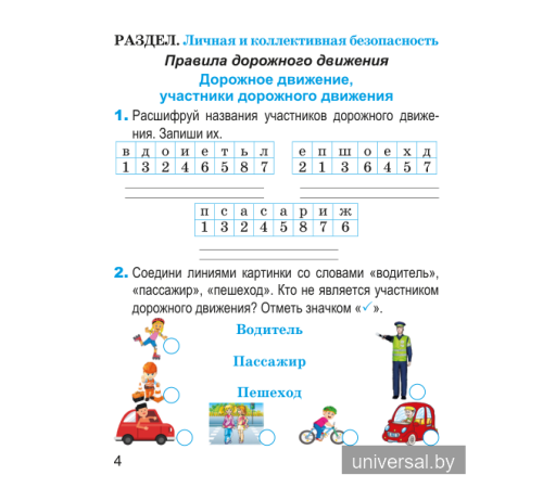 Основы безопасности жизнедеятельности. 2 класс. Рабочая тетрадь (с наклейками)
