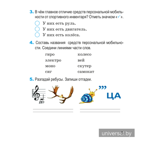 Основы безопасности жизнедеятельности. 2 класс. Рабочая тетрадь (с наклейками)