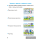 Основы безопасности жизнедеятельности. 2 класс. Рабочая тетрадь (с наклейками)
