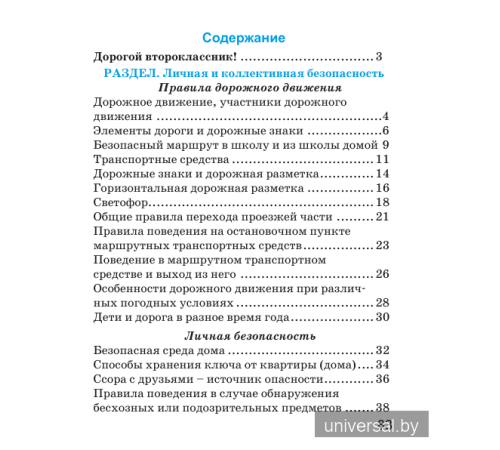 Основы безопасности жизнедеятельности. 2 класс. Рабочая тетрадь (с наклейками)