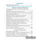 Основы безопасности жизнедеятельности. 2 класс. Рабочая тетрадь (с наклейками)