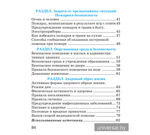 Основы безопасности жизнедеятельности. 2 класс. Рабочая тетрадь (с наклейками)