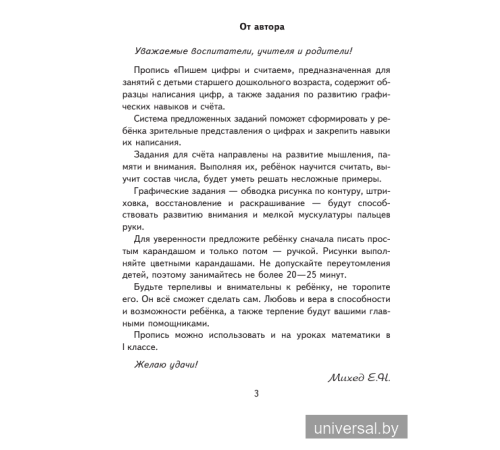 Пишем цифры и считаем. 5-6 лет