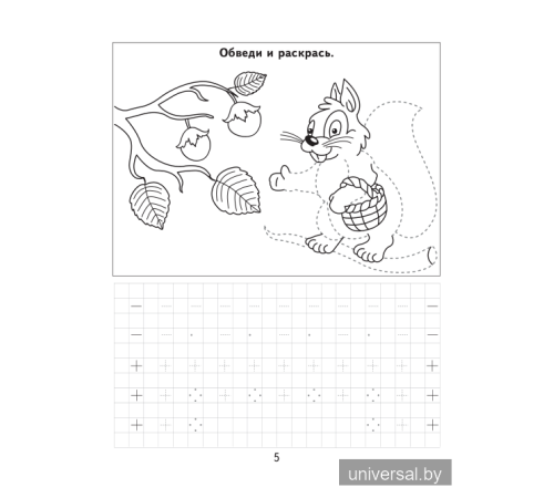 Пишем цифры и считаем. 5-6 лет