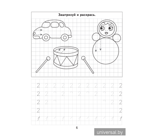 Пишем цифры и считаем. 5-6 лет