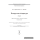 Беларуская літаратура. 5 клас. Дыдактычныя і дыягнастычныя матэрыялы.
