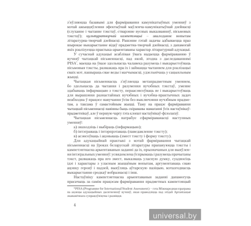 Беларуская літаратура. 5 клас. Дыдактычныя і дыягнастычныя матэрыялы.