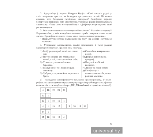 Беларуская літаратура. 5 клас. Дыдактычныя і дыягнастычныя матэрыялы.