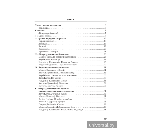Беларуская літаратура. 5 клас. Дыдактычныя і дыягнастычныя матэрыялы.
