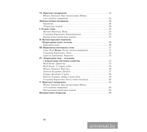 Беларуская літаратура. 5 клас. Дыдактычныя і дыягнастычныя матэрыялы.