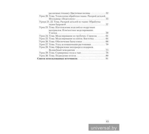 Планы-конспекты уроков по трудовому обучению в 1 классе с использованием альбома заданий "Мастерская Умейки"
