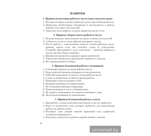 Планы-конспекты уроков по трудовому обучению в 1 классе с использованием альбома заданий "Мастерская Умейки"