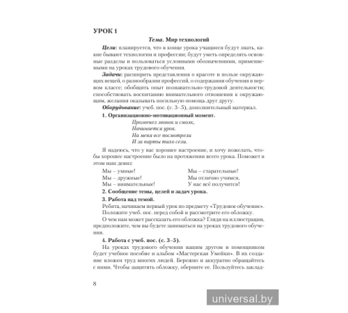 Планы-конспекты уроков по трудовому обучению в 1 классе с использованием альбома заданий "Мастерская Умейки"