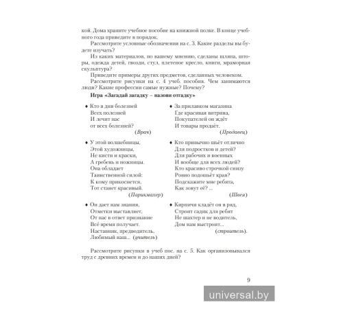 Планы-конспекты уроков по трудовому обучению в 1 классе с использованием альбома заданий "Мастерская Умейки"