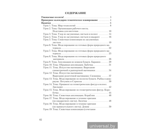 Планы-конспекты уроков по трудовому обучению в 1 классе с использованием альбома заданий "Мастерская Умейки"