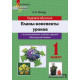 Планы-конспекты уроков по трудовому обучению в 1 классе с использованием альбома заданий "Мастерская Умейки"