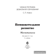 Познавательное развитие. Математика. Для детей 4-5 лет