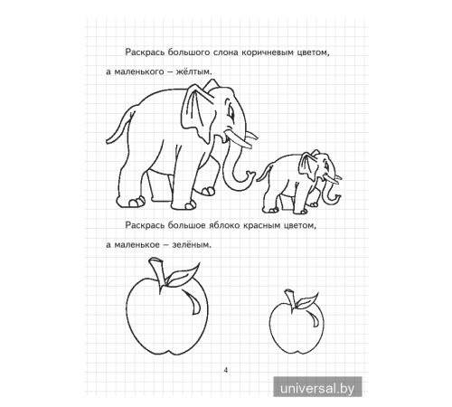 Познавательное развитие. Математика. Для детей 4-5 лет