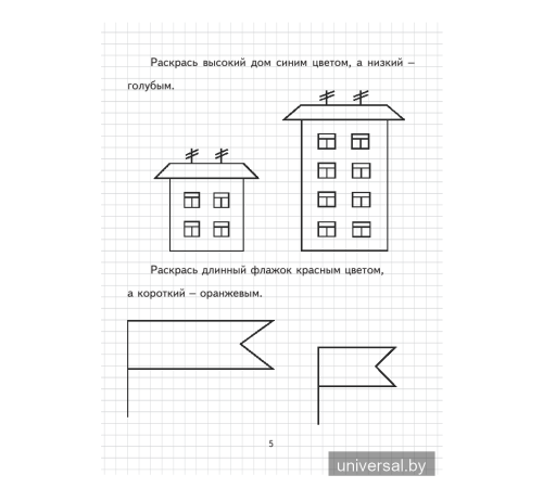 Познавательное развитие. Математика. Для детей 4-5 лет