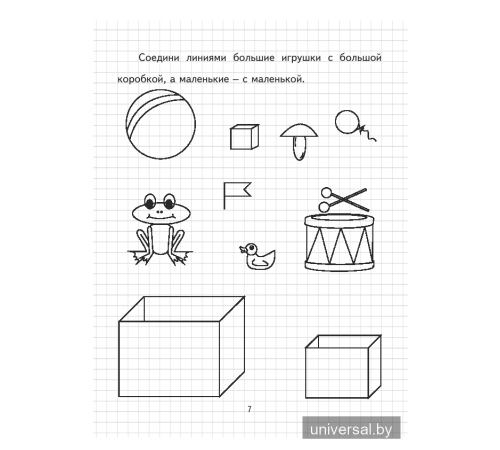 Познавательное развитие. Математика. Для детей 4-5 лет