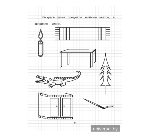 Познавательное развитие. Математика. Для детей 4-5 лет