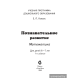 Познавательное развитие. Математика. Для детей 6-7 лет