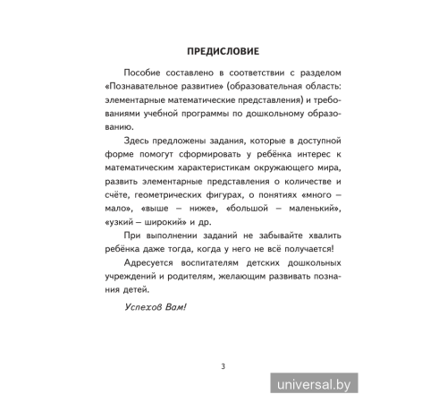 Познавательное развитие. Математика. Для детей 6-7 лет