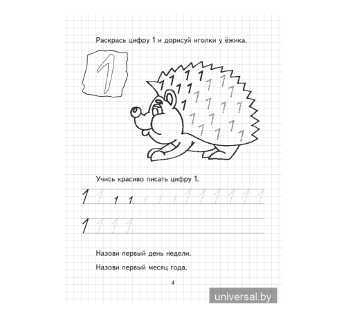 Познавательное развитие. Математика. Для детей 6-7 лет