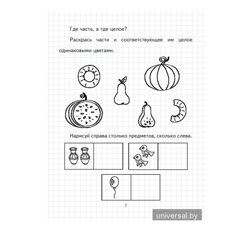 Познавательное развитие. Математика. Для детей 6-7 лет