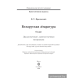 Беларуская літаратура. 6 клас. Дыдактычныя і дыягнастычныя матэрыялы.