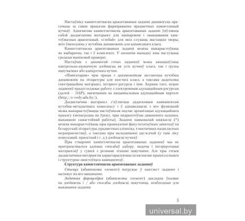 Беларуская літаратура. 6 клас. Дыдактычныя і дыягнастычныя матэрыялы.