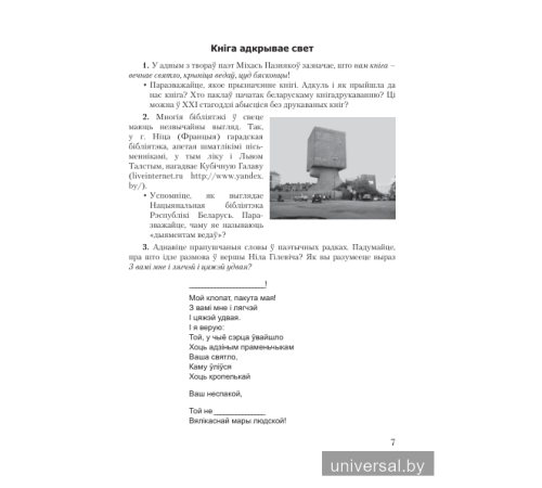 Беларуская літаратура. 6 клас. Дыдактычныя і дыягнастычныя матэрыялы.