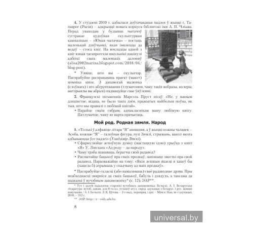 Беларуская літаратура. 6 клас. Дыдактычныя і дыягнастычныя матэрыялы.