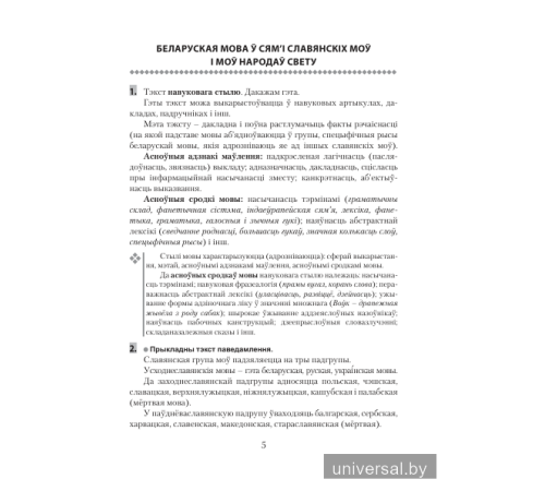 Правяраем дамашнія заданні. Беларуская мова. 9 клас