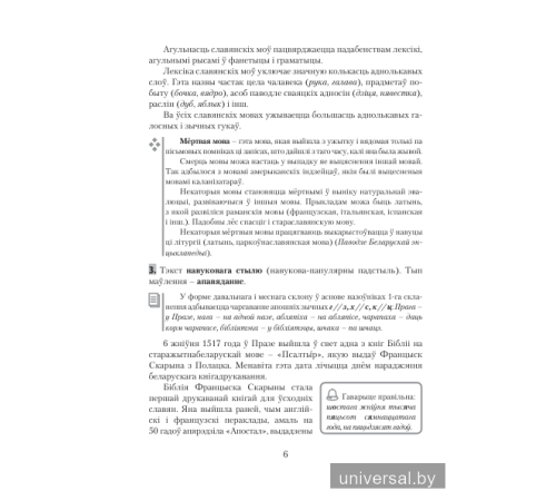 Правяраем дамашнія заданні. Беларуская мова. 9 клас
