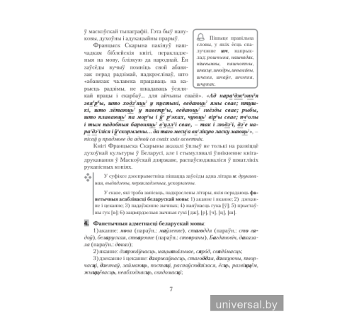 Правяраем дамашнія заданні. Беларуская мова. 9 клас