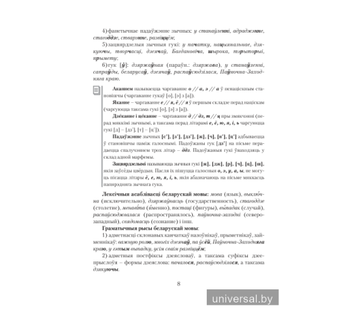 Правяраем дамашнія заданні. Беларуская мова. 9 клас