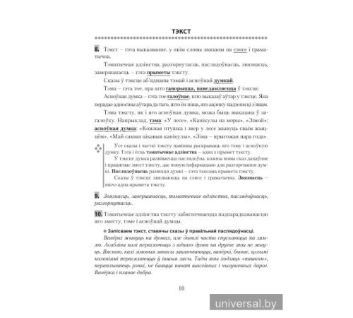 Правяраем дамашнія заданні. Беларуская мова. 9 клас