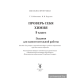 Проверь себя. Химия. 9 класс. Задания для самостоятельной работы