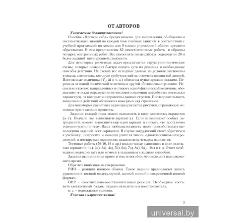 Проверь себя. Химия. 9 класс. Задания для самостоятельной работы