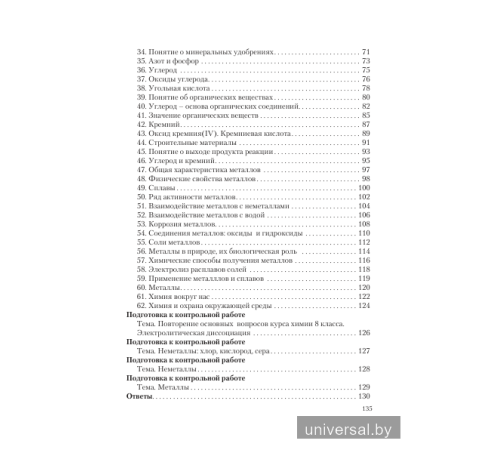 Проверь себя. Химия. 9 класс. Задания для самостоятельной работы
