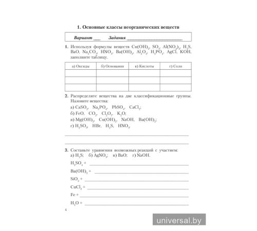 Проверь себя. Химия. 9 класс. Задания для самостоятельной работы