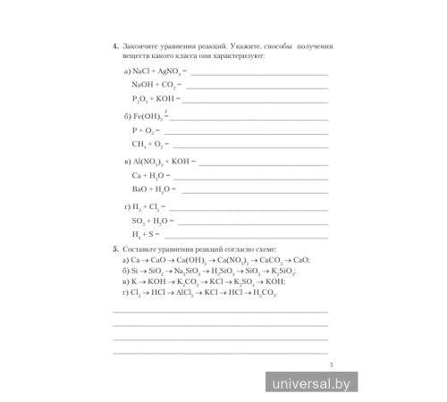 Проверь себя. Химия. 9 класс. Задания для самостоятельной работы
